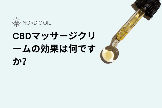 CBDマッサージクリームの効果は何ですか？ – Nordic Oil