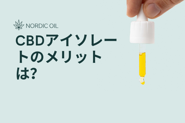 CBDアイソレートのメリットは？ – Nordic Oil