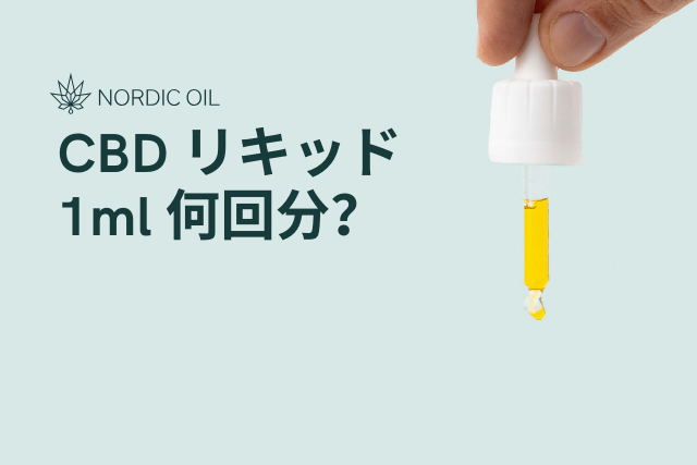 CBD リキッド 1ml 何回分？ – Nordic Oil