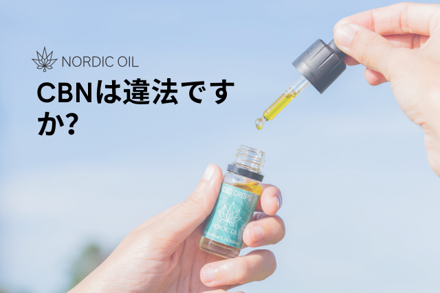 CBNは違法ですか？ – Nordic Oil