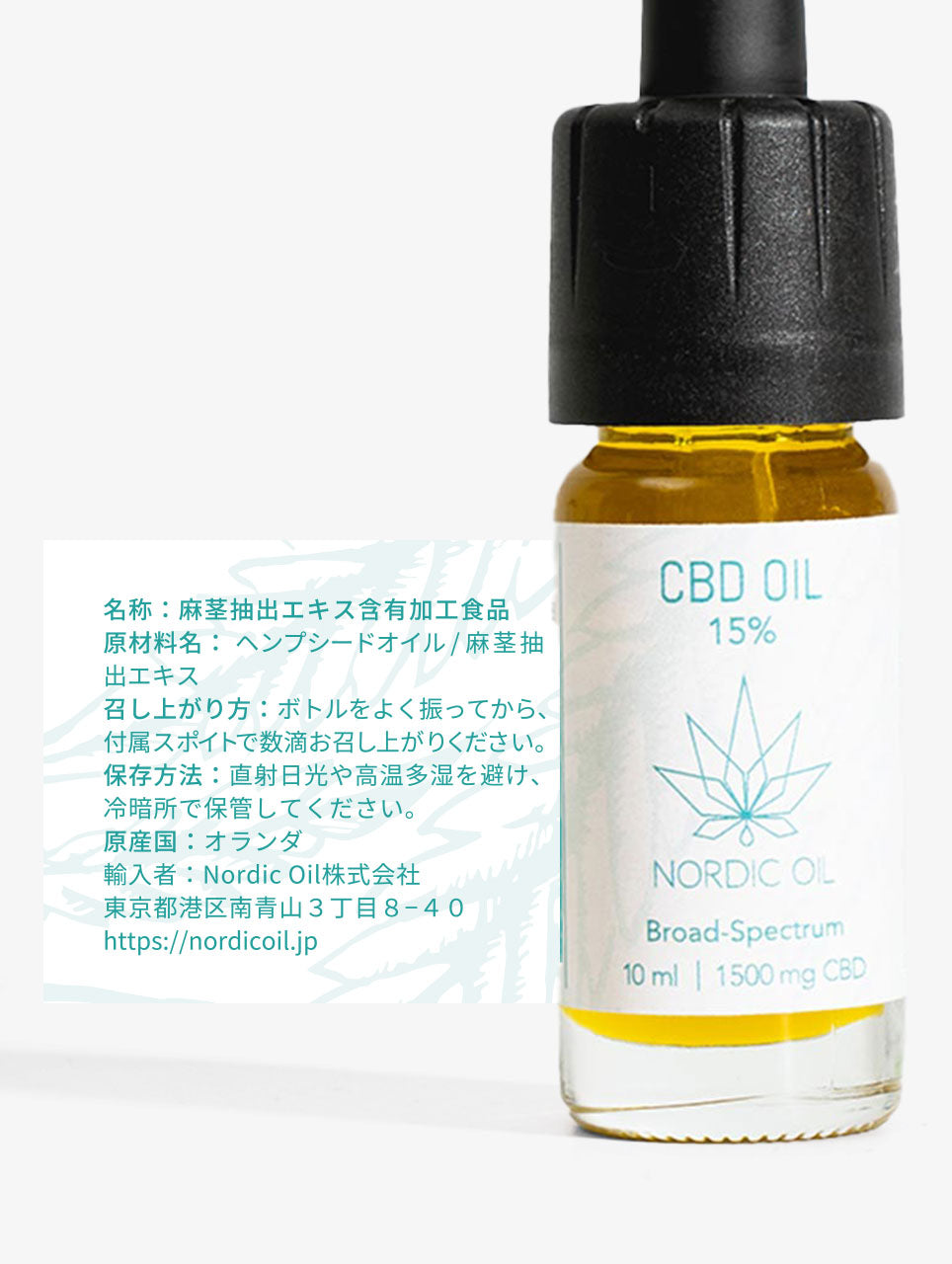 【Hemppedia特別優待】CBDオイル 15%