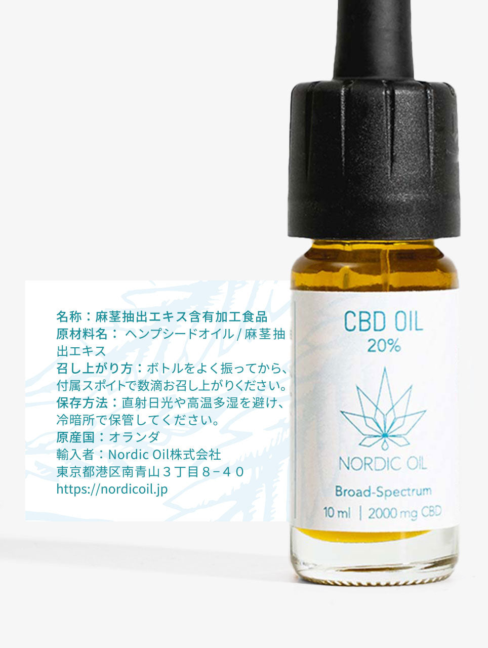 【Hemppedia特別優待】 CBDオイル 20%
