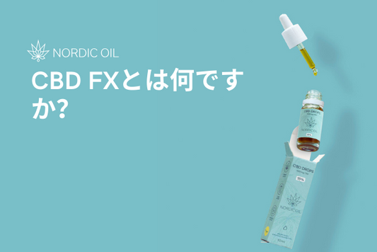 CBD FXとは何ですか？