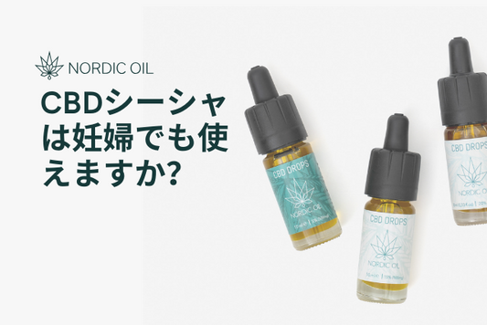 CBDシーシャは妊婦でも使えますか？