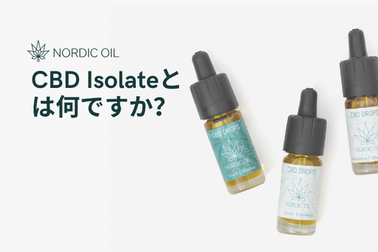 CBD Isolateとは何ですか？