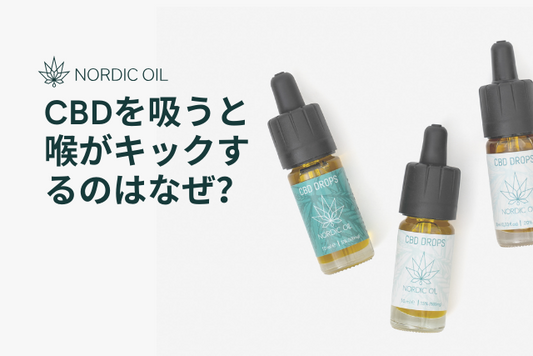 CBDを吸うと喉がキックするのはなぜ？
