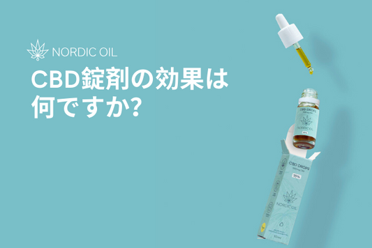 CBD錠剤の効果は何ですか？