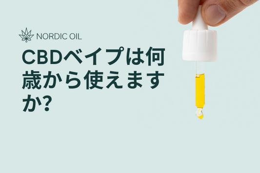 CBDベイプは何歳から使えますか？