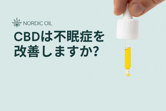 CBDは不眠症を改善しますか？