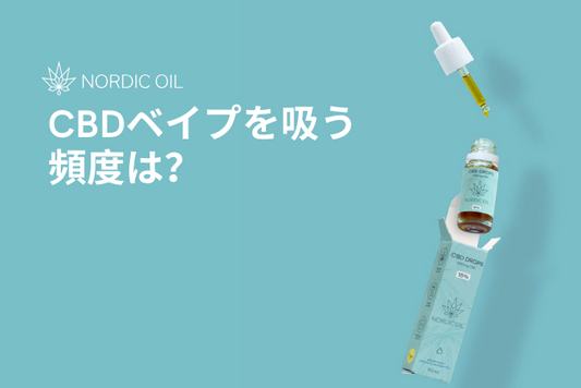 CBDベイプを吸う頻度は？