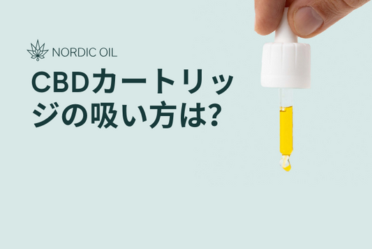 CBDカートリッジの吸い方は？