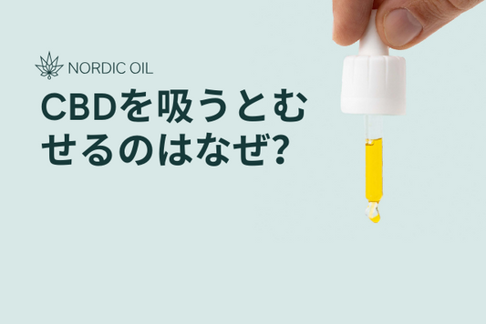 CBDを吸うとむせるのはなぜ？