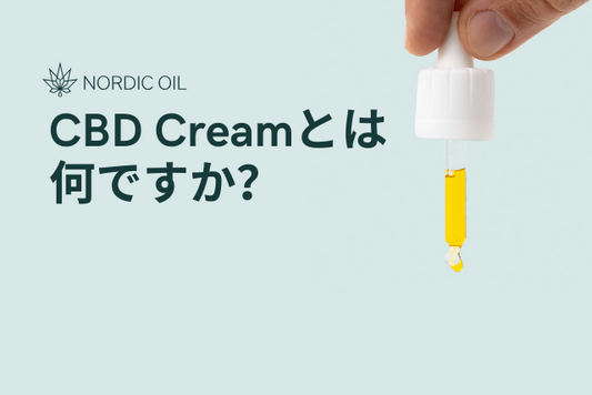 CBD Creamとは何ですか？