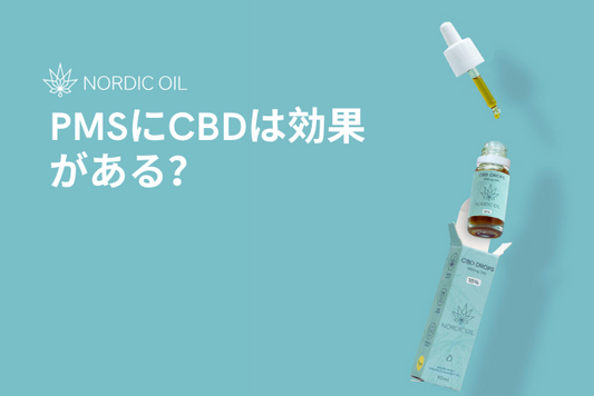 PMSにCBDは効果がある？