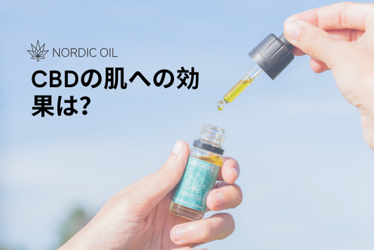 CBDの肌への効果は？