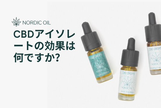 CBDアイソレートの効果は何ですか？