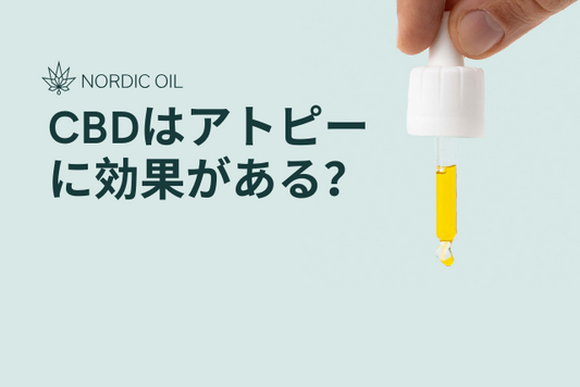 CBDはアトピーに効果がある？