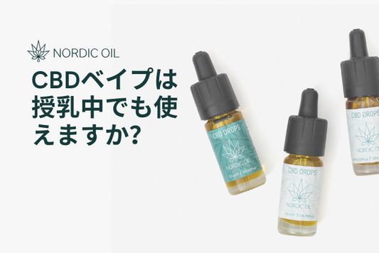 CBDベイプは授乳中でも使えますか？