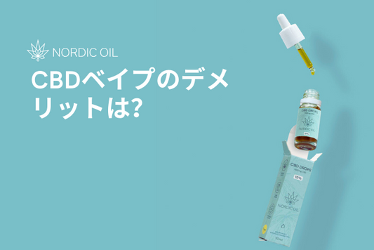 CBDベイプのデメリットは？