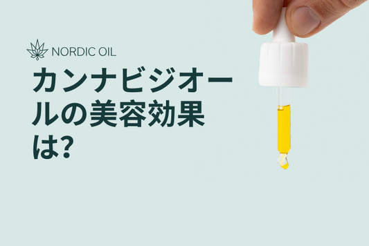 カンナビジオールの美容効果は？