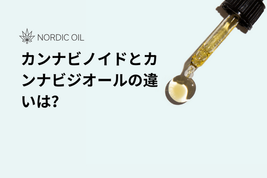 カンナビノイドとカンナビジオールの違いは？